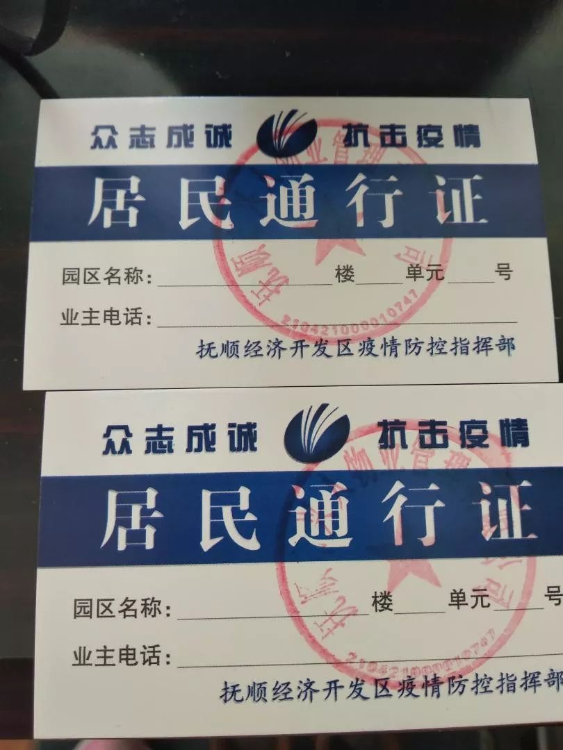 保存这份记忆,全国小区出入证大赏,哪个最硬核!_通行证