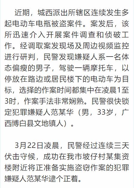 廉江偷电瓶的抓到了但凌晨的这一幕更让人