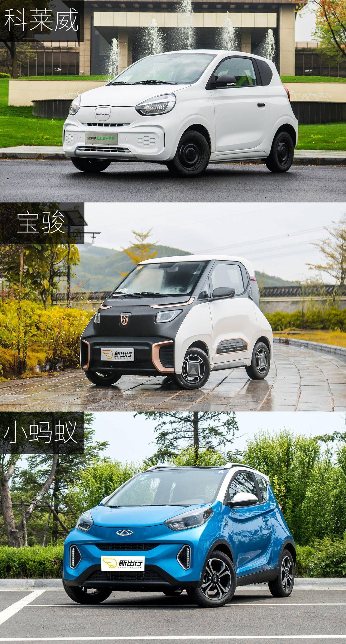 城市代步的精明之选 上汽科莱威 clever 静态体验-搜