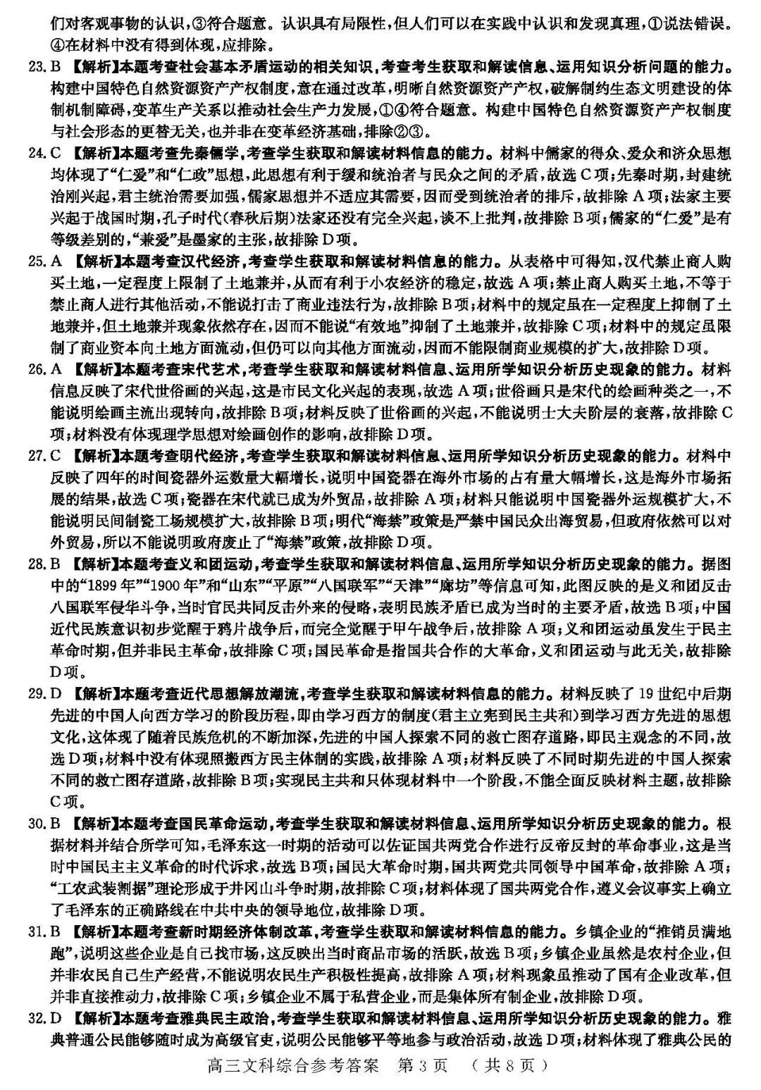 河南省六市重点高中20届高三年级三月联考文科综合试题