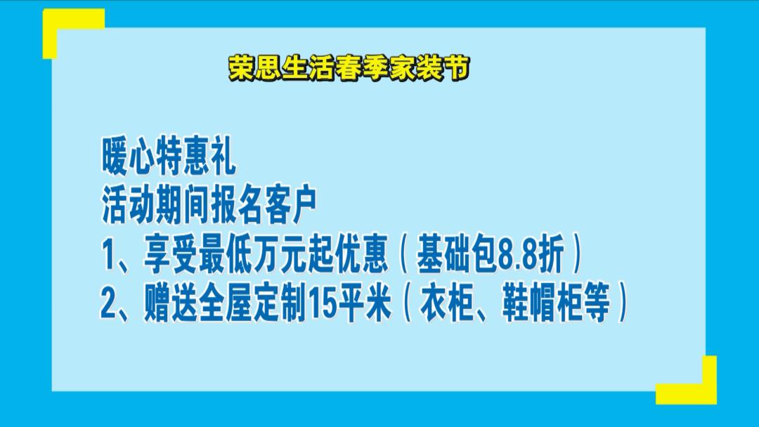 荣思生活春季家装节正式启幕