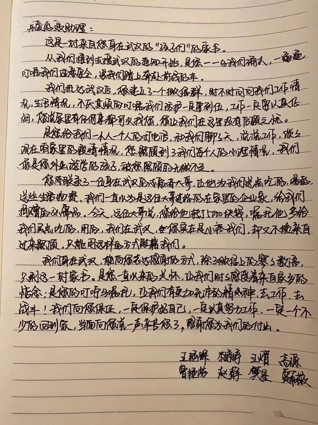 霸州支援武汉医护人员写给霸州父老乡亲的一封信