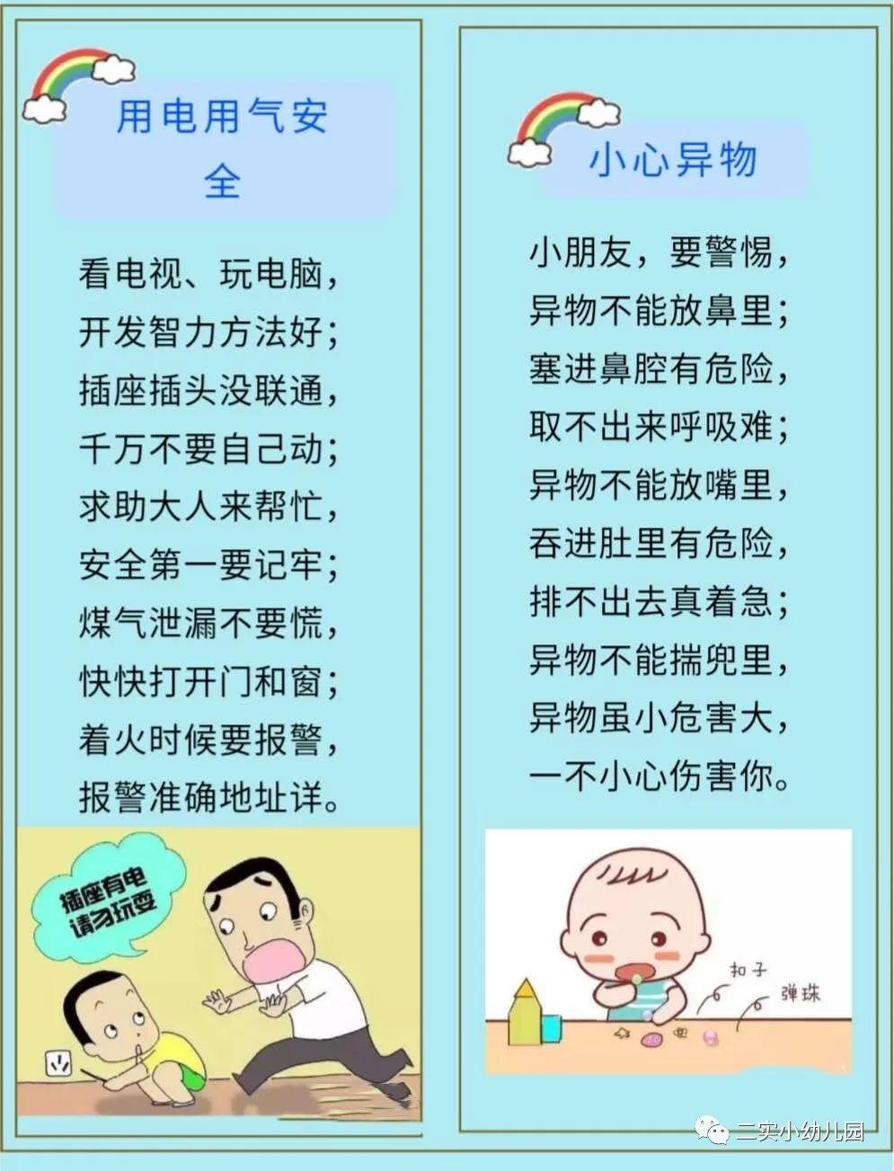 全国中小学生安全教育日幼儿居家安全提示线上指导一二三