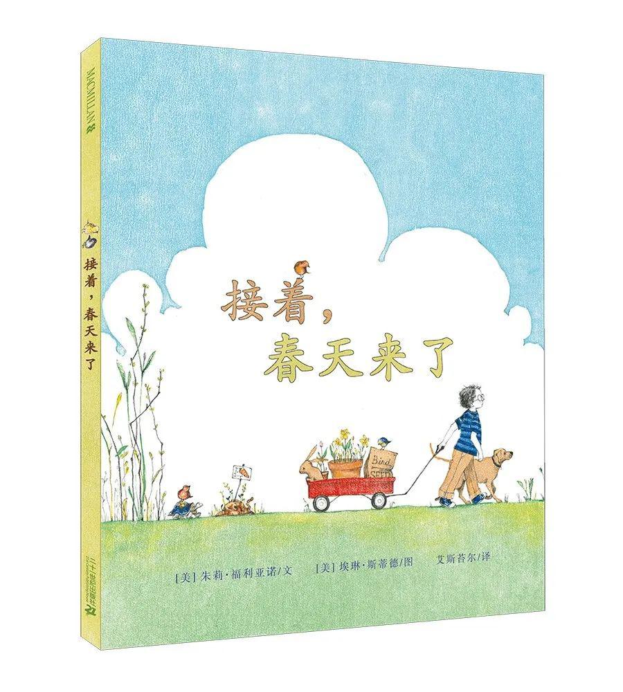 推荐| 绘本精读《格林爷爷的花园》万物生长,让爱延续