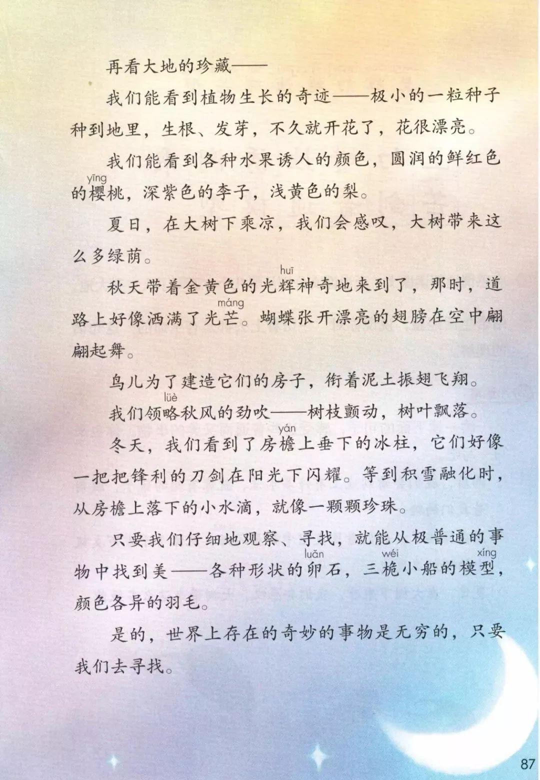 统编版三年级语文下册课文22我们奇妙的世界微课知识点练习