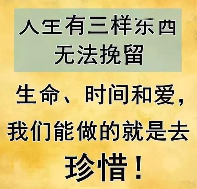 人生不容易且行且珍惜记得爱惜自己
