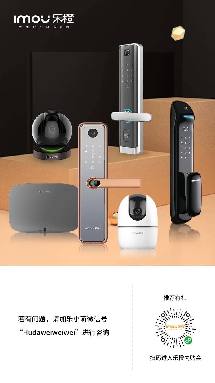 0元秒杀千元智能锁全场免费试用大华乐橙直播来了