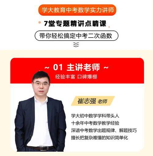 名师专题课 | 直击二次函数重难点,搞定十大模型中考不扣1分!_崔志强