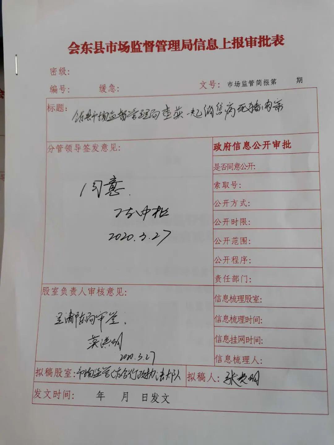 签批单在新冠肺炎疫情防控期间,特别是我省部分市州再次出现非洲猪瘟