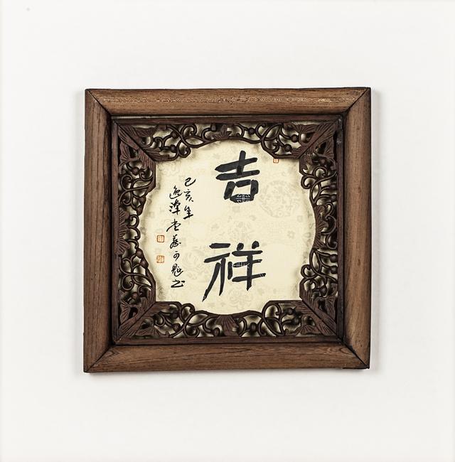 逸汉蔡可魁书法艺术激赏