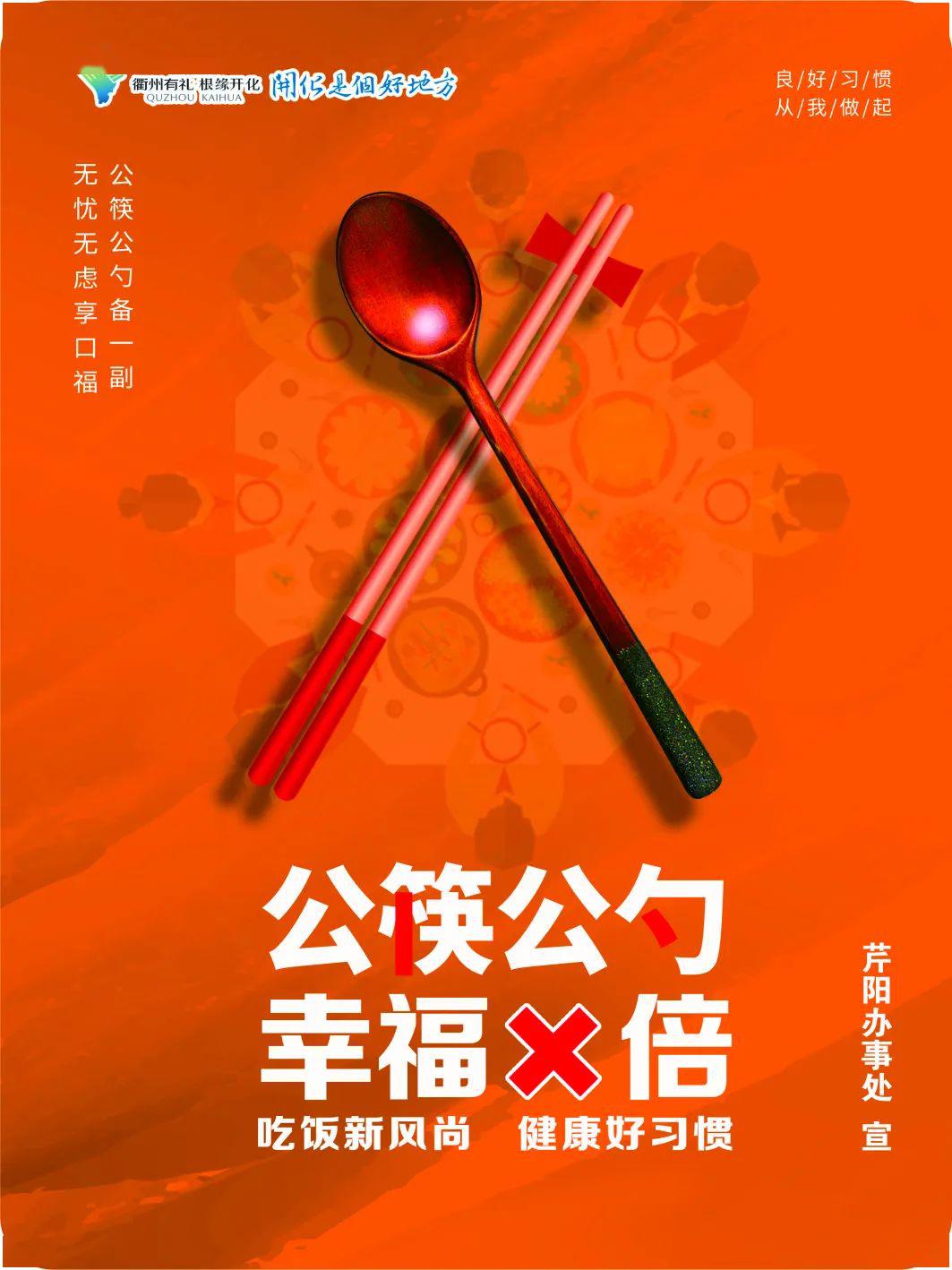 有礼芹阳我用公筷打卡有礼等您来约