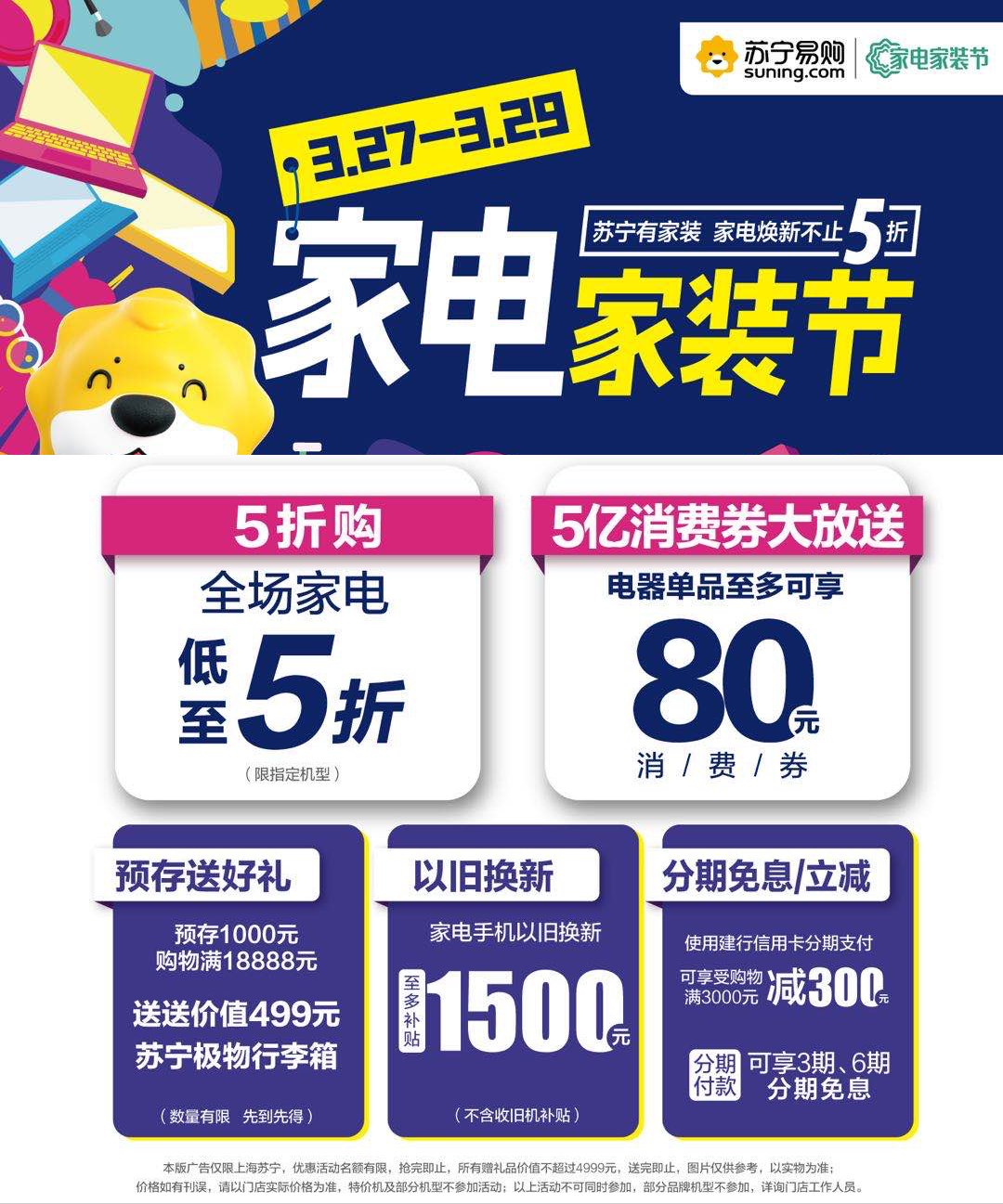 上海苏宁“家电家装节”大促首日 超60万沪上市民领取消费券！
