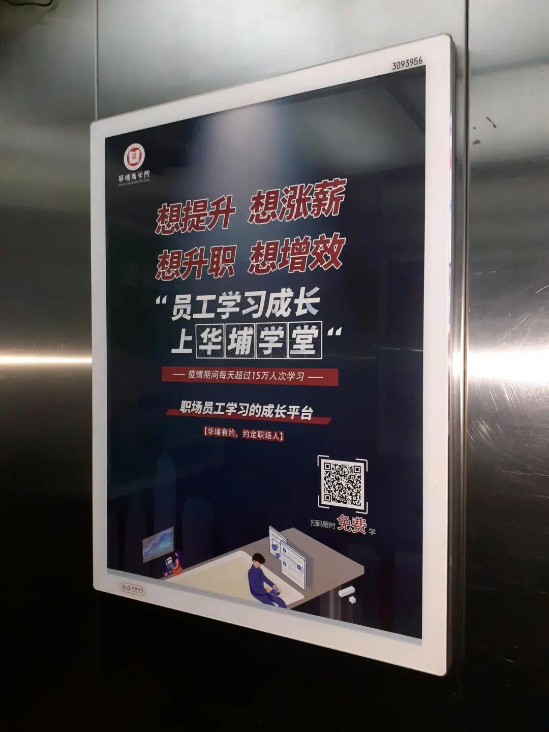 华埔学堂品牌广告在分众传媒正式投放