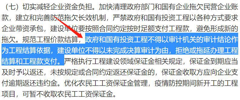 重磅住建部再次通知明確不得以審計結論作為工程結算依據