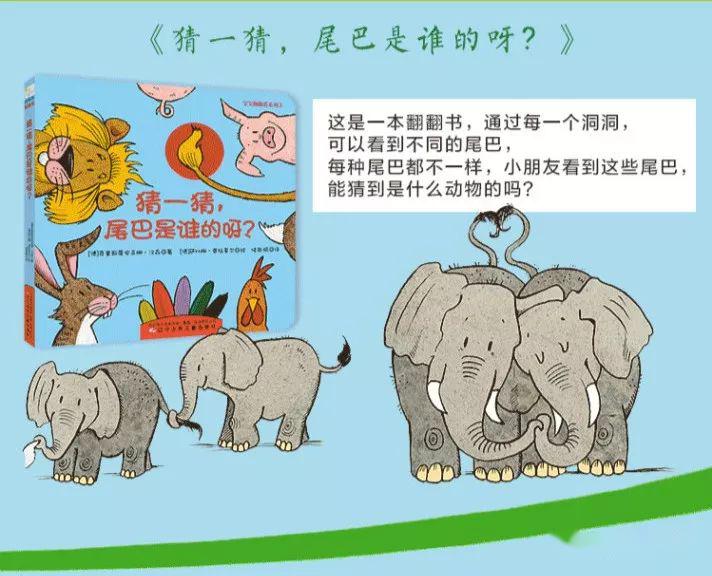 猜一猜,尾巴是谁的呀?