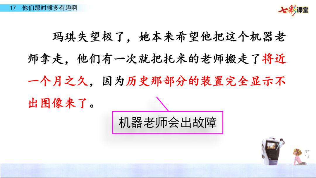 部编版语文六年级下册第17课他们那时候多有趣啊微课课文朗读图文讲解