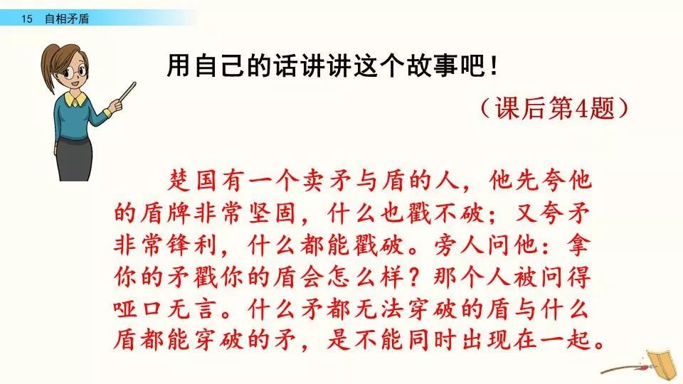 部编版五年级下册第15课《自相矛盾》知识要点 图文讲解