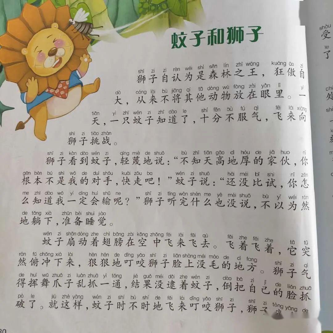 故事讲读蚊子和狮子