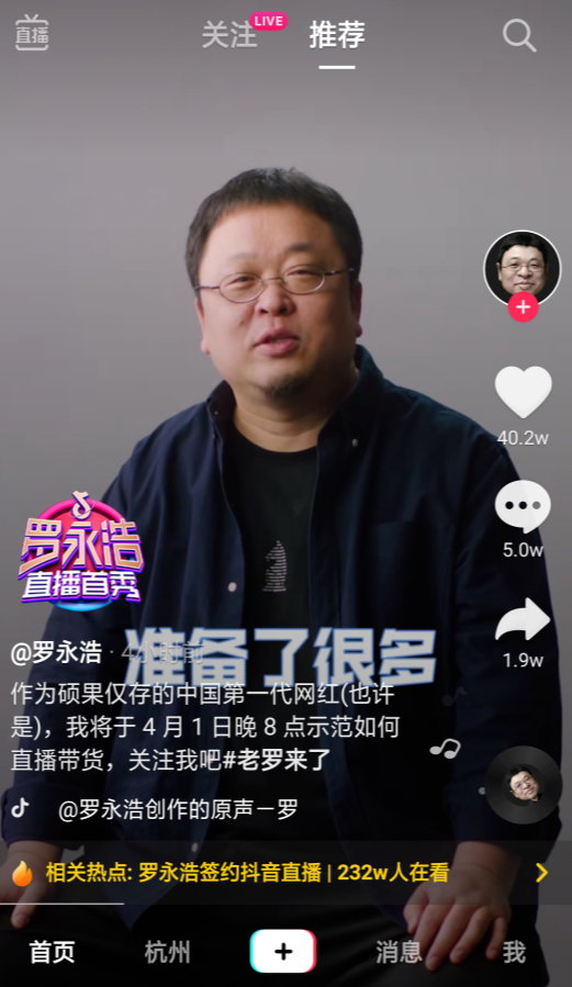 罗永浩入驻抖音淘宝直播快手抖音直播三国杀再起风云