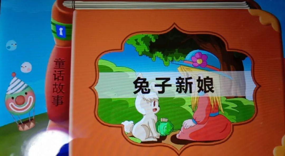 五幼学前教育集团百灵之声第一百五十三期故事兔子新娘