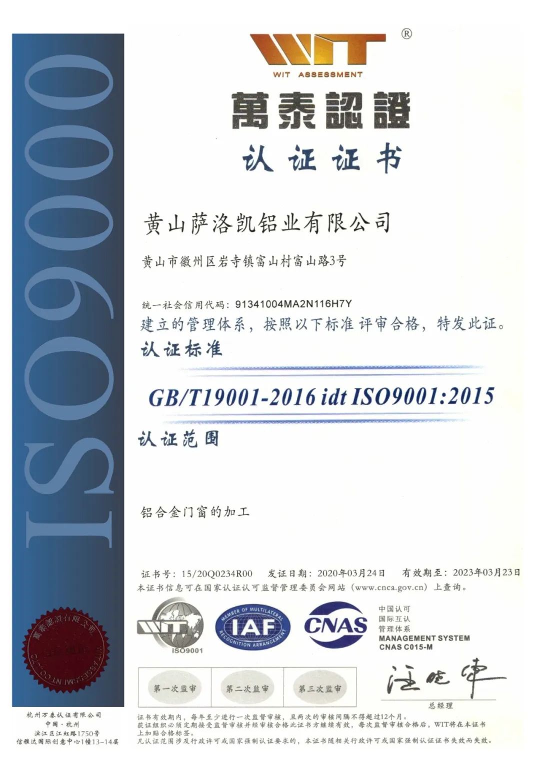 门窗于2020年3月24日顺利通过iso 9001:2015管理体系认证,并取得证书