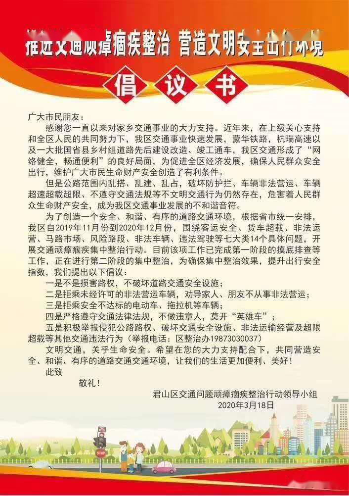 推進交通頑瘴痼疾整治營造文明安全出行環境倡議書