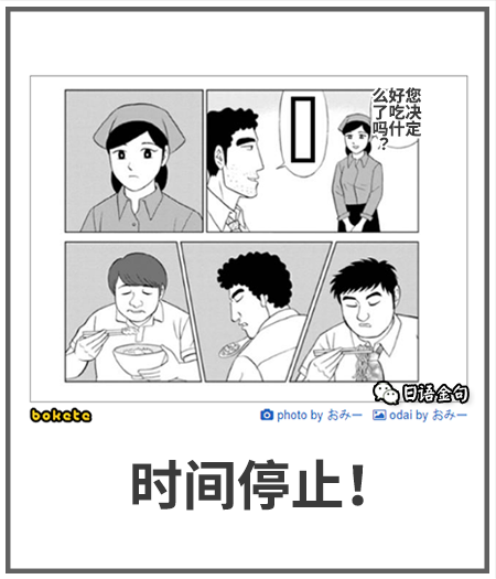 日式冷吐槽:时间停止!_幽默感
