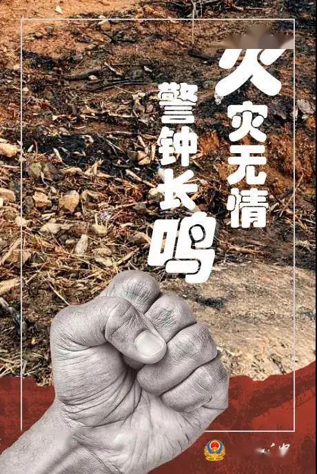 警示| 火灾无情,警钟长鸣!