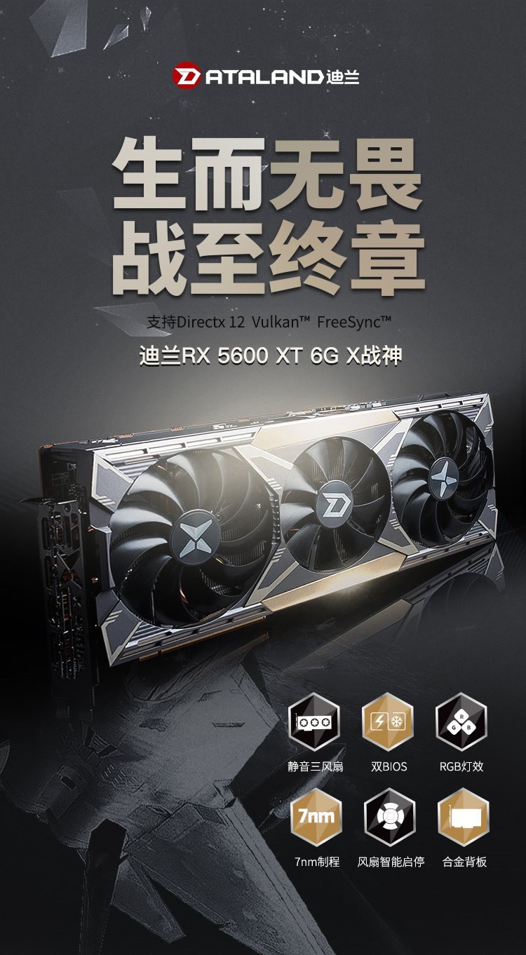 香槟金尽享高端，迪兰RX 5600XT X战神上线(图1)