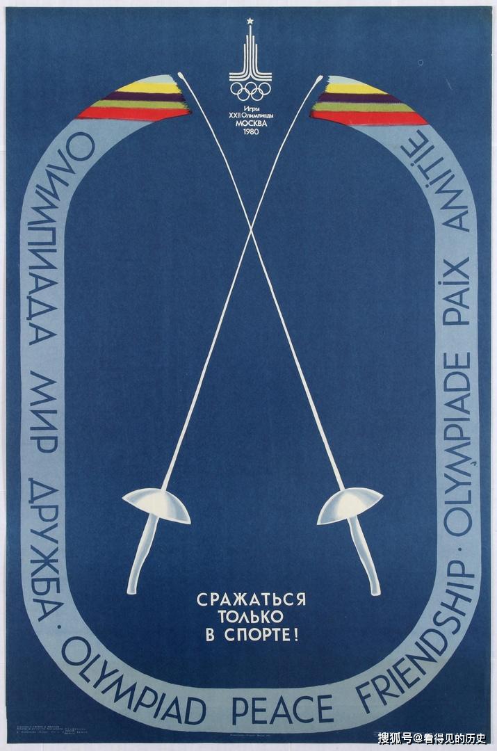 原创1980年莫斯科奥运会宣传海报那个被广泛抵制的一届奥运会