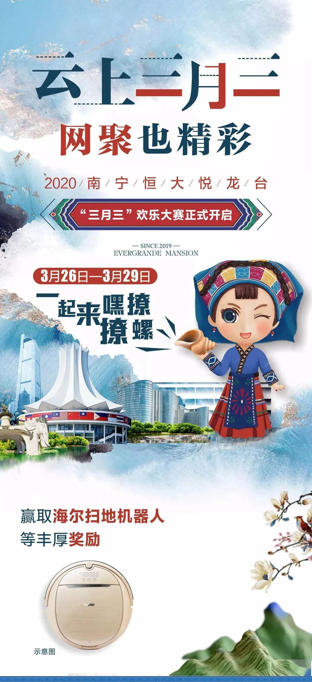 "云对山歌"更好玩带你解锁线上对歌新玩法南宁恒大悦龙台云上三月三3