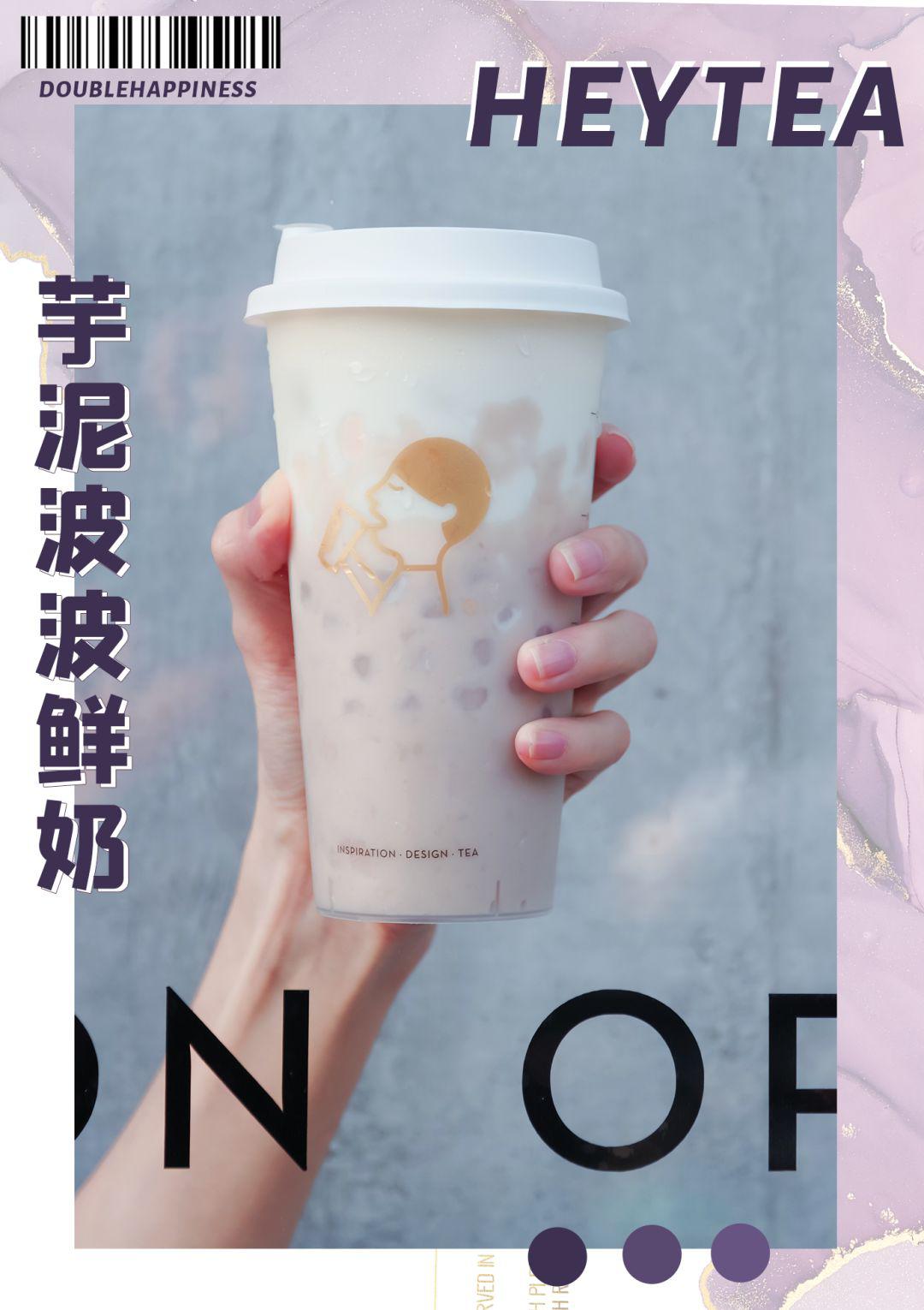 再加入颗颗q弹的芋圆波波绵密与润泽尽在这一杯,是芋泥控的本命喜茶!
