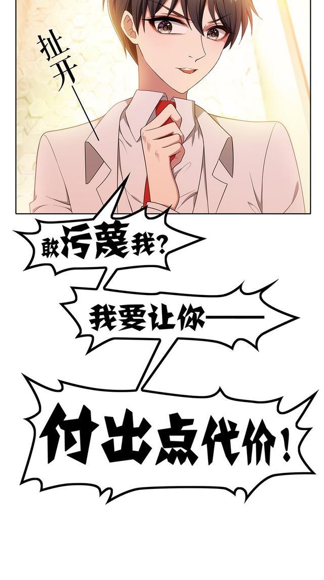 漫画:为什么自从遇到他,我就有点控制住自己