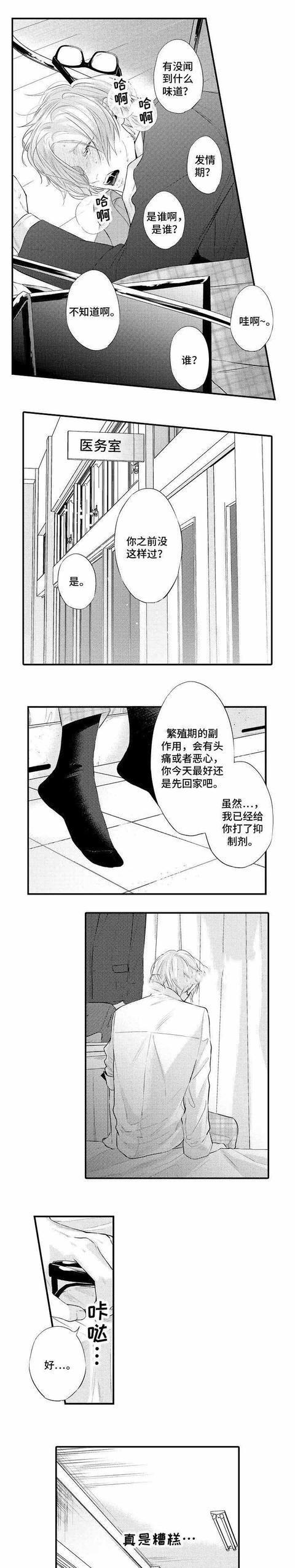 漫画年少时期不小心撞到学长导致了接连不断地被找麻烦