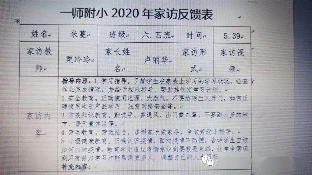 芳香德育家校携手云端沟通关注成长共育新苗开封市一师附小开展战疫情