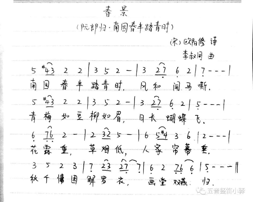 疗愈之笛春景李叔同