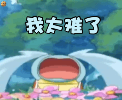 python太难了我不会表情包_"我太难了"表情包:我太难了,我真的太难了!
