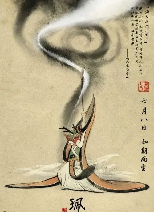 大鱼海棠嫘祖图片