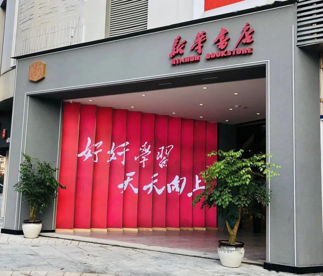 浙江龙泉市新华书店有限公司招聘公告