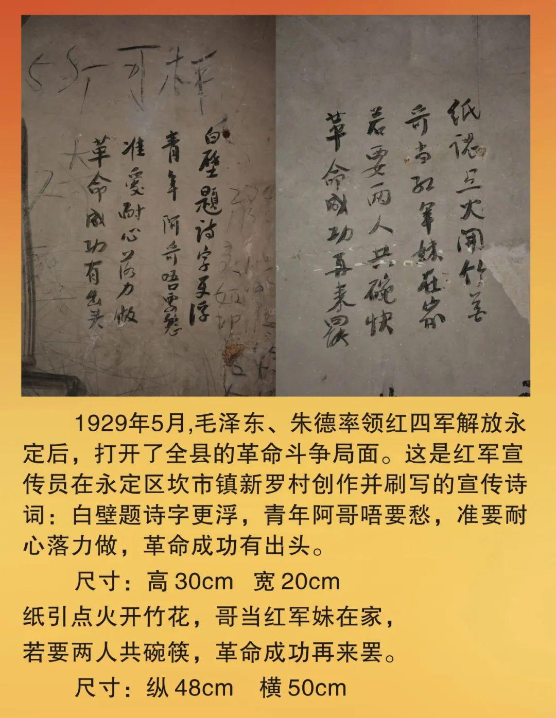 网上看展中央苏区闽西红军标语展七