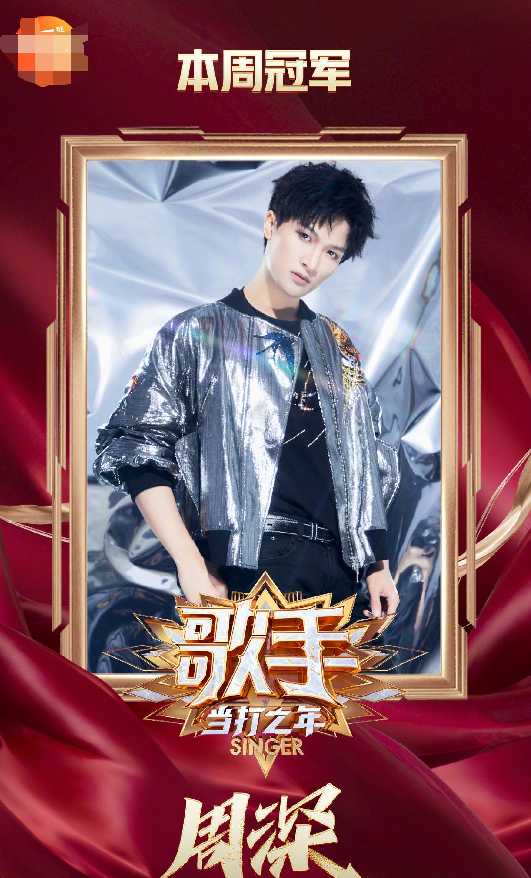 原创歌手2020周深成为第一声入人心男团补位袁娅维淘汰太可惜