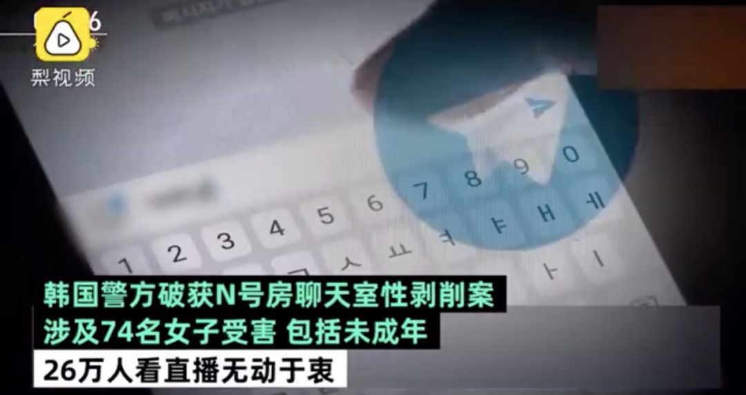 韩国n号房事件26万从犯和被肆意凌辱的女性们