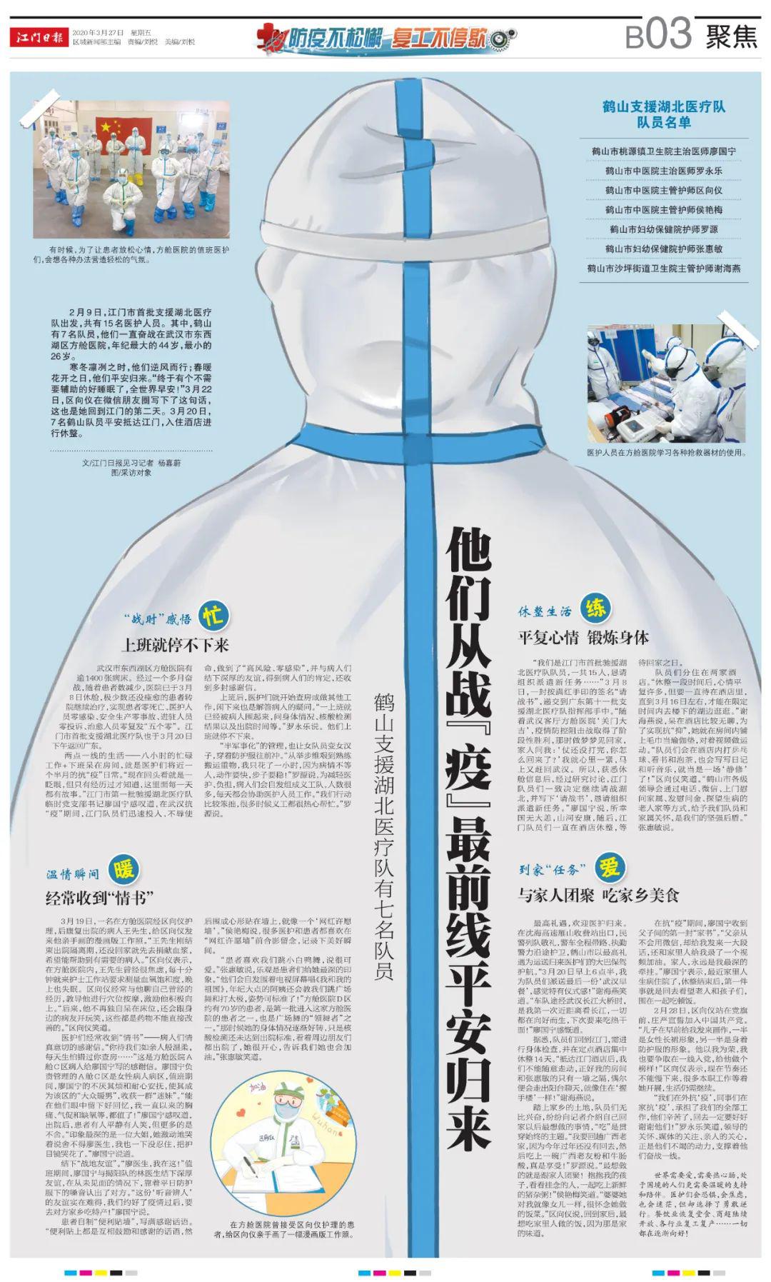 在线看报纸江门日报鹤山新闻3月27日来啦