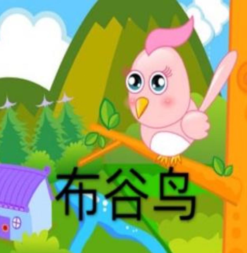 教学图谱:东方名都幼儿园的郭老师《布谷鸟》