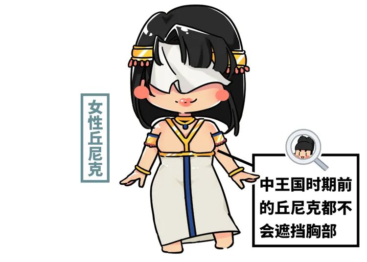丘尼克"古埃及女性还是更喜欢一种服装不过什么腰衣都可以穿的也允许