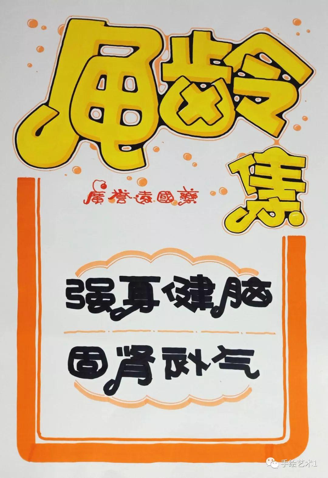 用夸张个性字体演绎门店商品龟龄集海报营销的详细分解教程