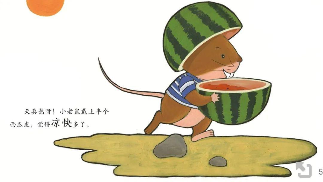 【娃娃绘本馆】线上绘本---《大西瓜》