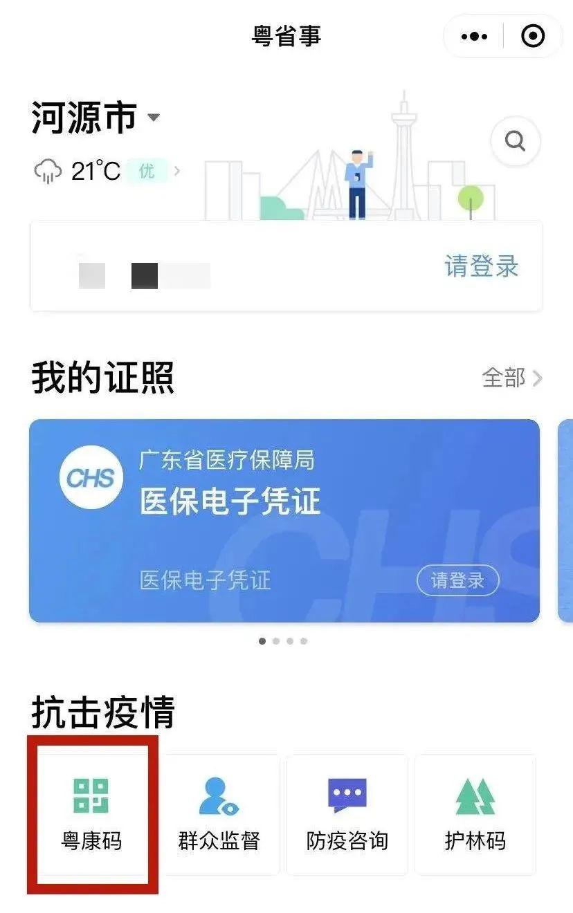 今天起14天内从湖北和境外来河源人员须领取粤康码