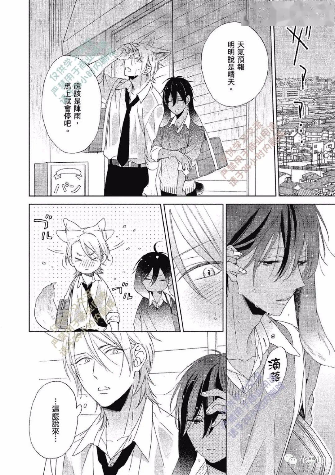 我亲爱的大野狼第03话试着相信你