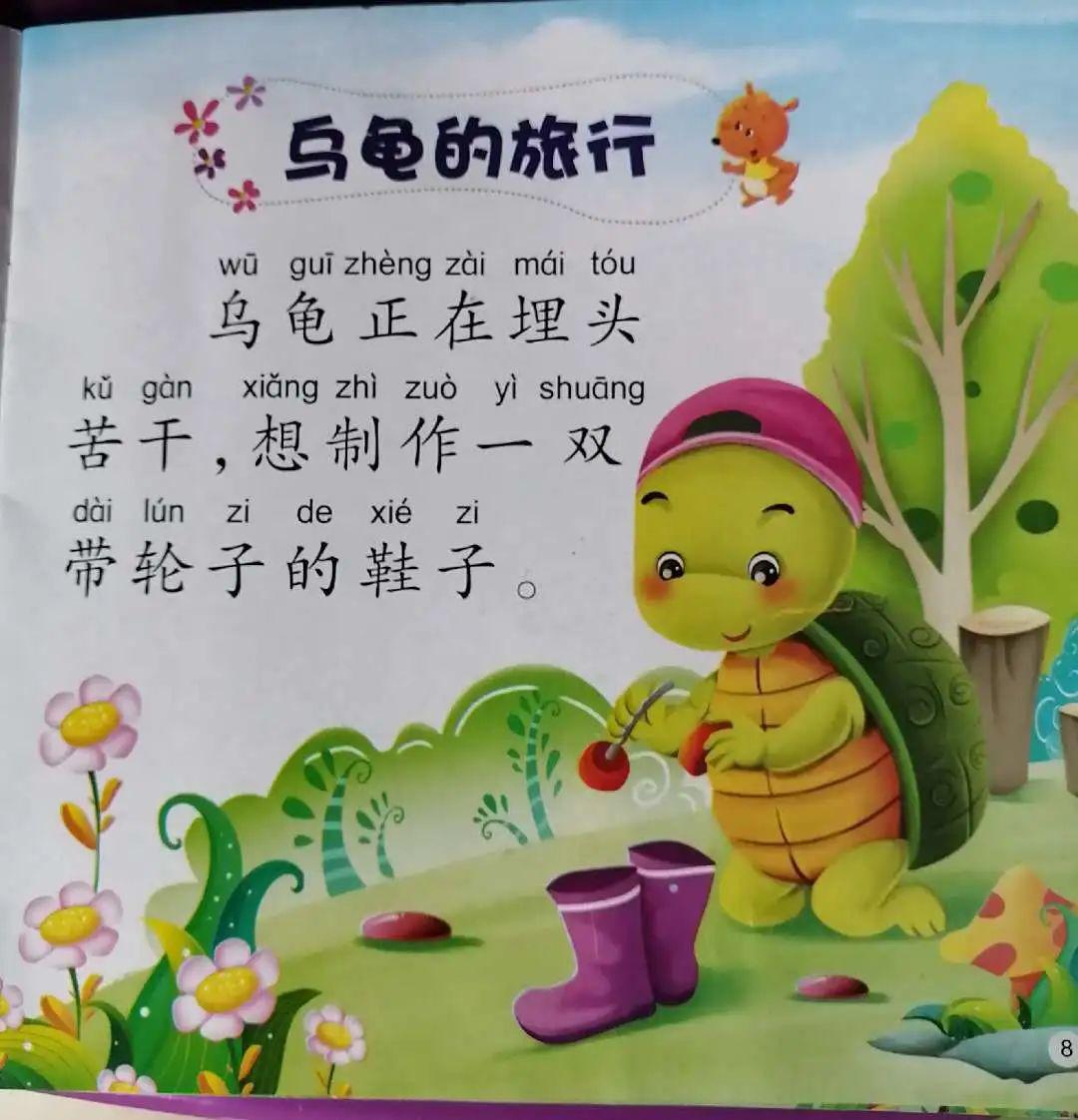 汇丰幼绘本故事屋第九期乌龟的旅行
